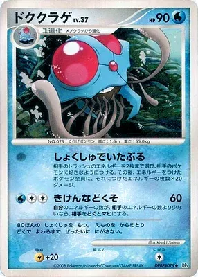 Tentacruel, Pokémon card DP5A aop17628 — Cries of Secrecy set