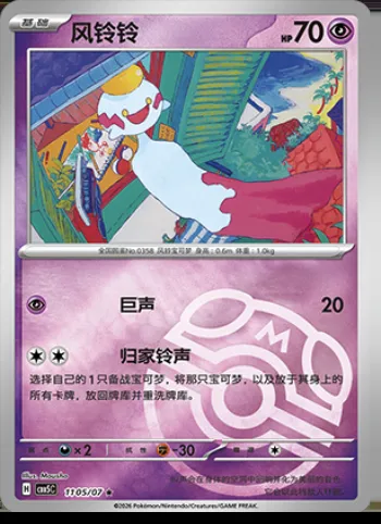 Éoko, carte Pokémon CBB5C 11-05 — extension Gem Pack Vol.5