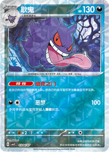 Ectoplasma, carte Pokémon CBB3C 03-04 — extension Gem Pack Vol.3