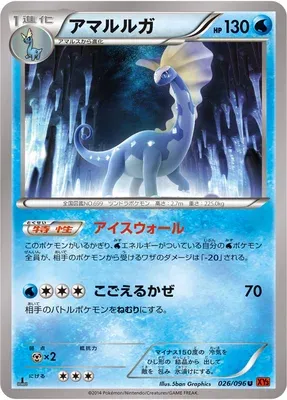 Aurorus, Pokémon card XY3 026 — Rising Fist set