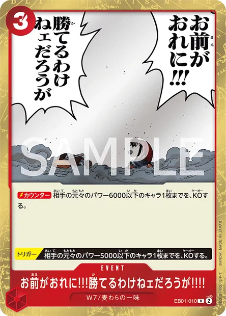 There's No Way You Could Defeat Me!!, carte One Piece EB01-010 JAP — extension MEMORIAL COLLECTION