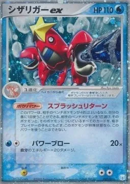 Crawdaunt ex, Pokémon card GBOX-M-L 005C — Gift Box Mew • Lucario set