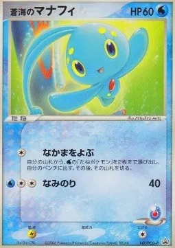 Sea's Manaphy, Pokémon card PCG-P 147 — PCG Promos set