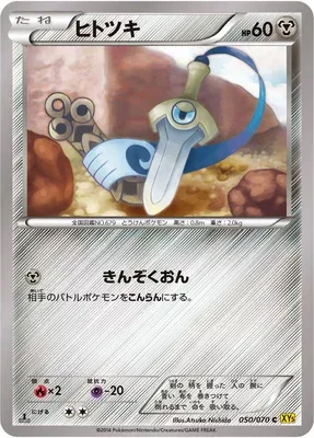 Monorpale, carte Pokémon XY5A 050 — extension Gaia Volcano