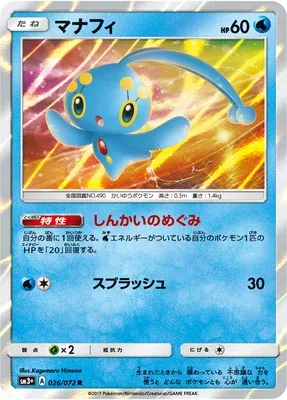 Manaphy, carte Pokémon SM3+ 026 — extension Shining Legend