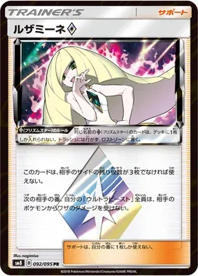 Lusamine ♢, carte Pokémon SM8 092 — extension Super Burst Impact
