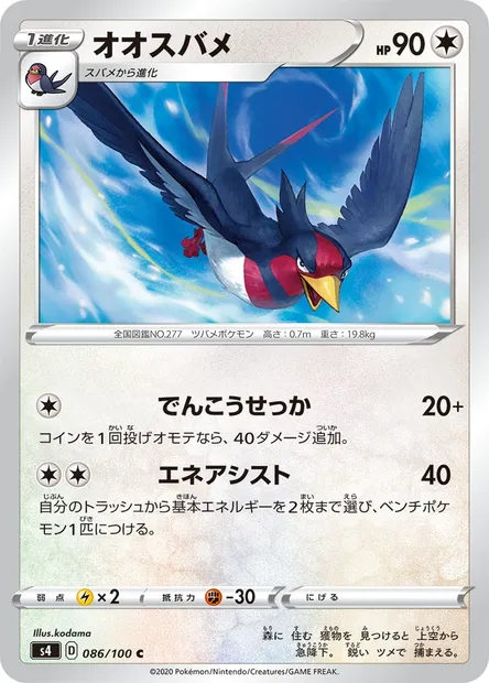 Swellow, Pokémon card S4 086 — Astonishing Volt Tackle set