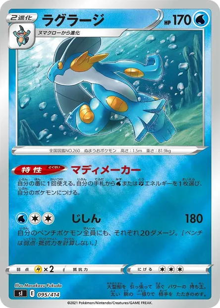 Swampert, Pokémon card SI 095 — Start Deck 100 set