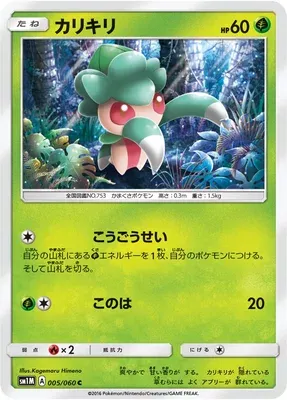 Fomantis, Pokémon card SM1M 005 — Collection Moon set