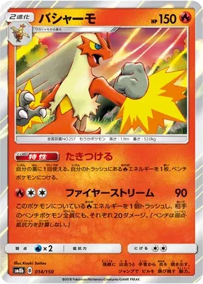 Blaziken, Pokémon card SM8b 014 — GX Ultra Shiny set