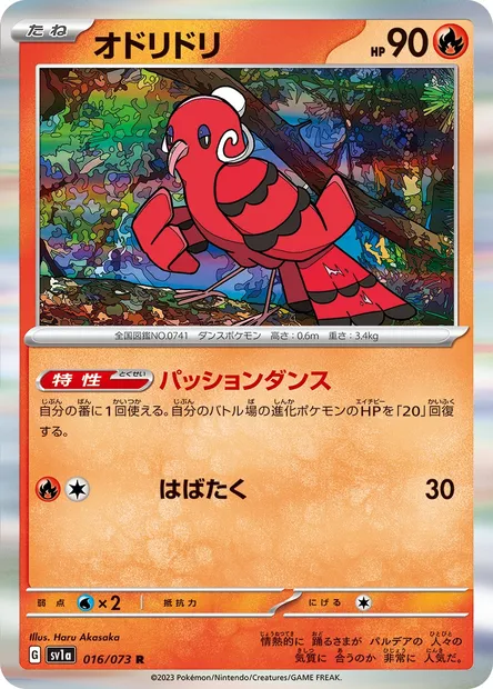 Oricorio, Pokémon card SV1a 016 — Triplet Beat set