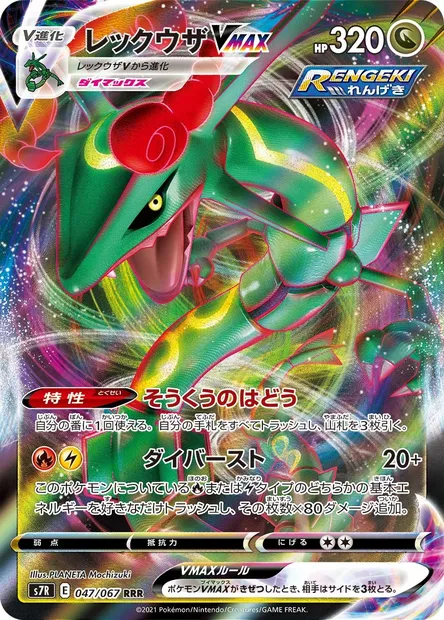 Rayquaza V MAX, carte Pokémon S7R 047 — extension Blue Sky Stream