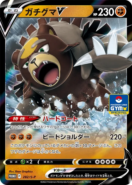 Ursaking V, carte Pokémon S-P 282 — extension S-P: Sword & Shield Promos