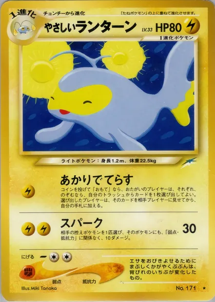 Lanturn lumineux, carte Pokémon N4 045 — extension Darkness, and to Light...
