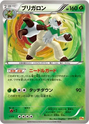 Chesnaught, Pokémon card CP4 014 — Premium Champion Pack EX x M x BREAK set