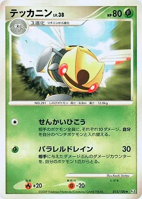 Ninjask, Pokémon card Pt3 015 — Beat of the Frontier set