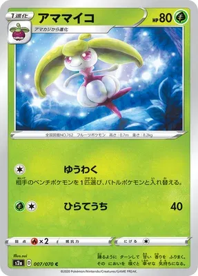 Steenee, Pokémon card S2a 007 — Explosive Walker set