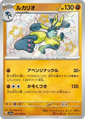Lucario, Pokémon card SV4a 281 — Shiny Treasure ex set