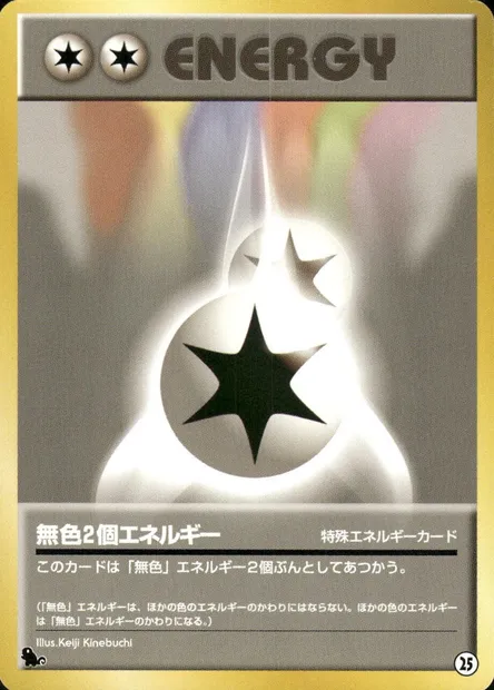 Double Colorless Energy, Pokémon card IPSQT 025 — Intro Pack Squirtle set