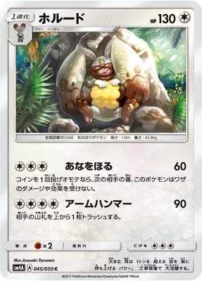 Diggersby, Pokémon card SM4A 045 — Ultra Dimensional Beast set