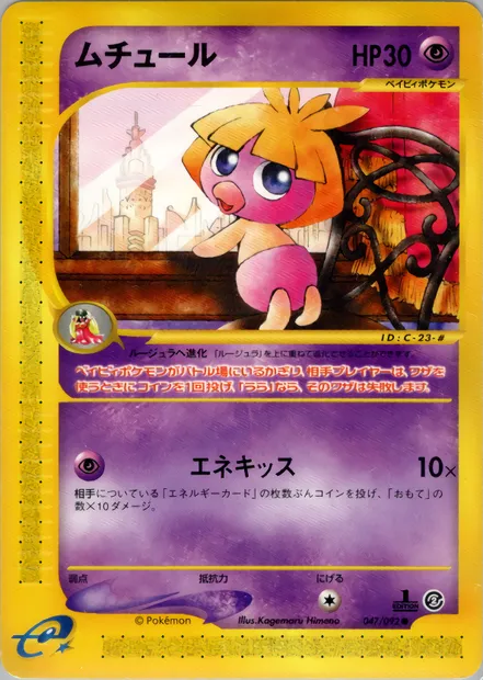 Smoochum, Pokémon card E2 047 — The Town on No Map set