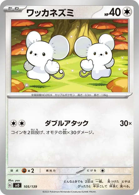 Compagnol, carte Pokémon SVD 105 — extension ex Start Decks