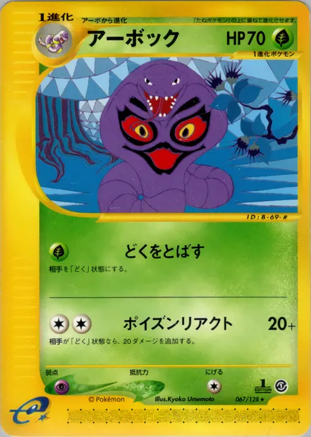 Arbok, Pokémon card E1 067 — Base Expansion Pack set
