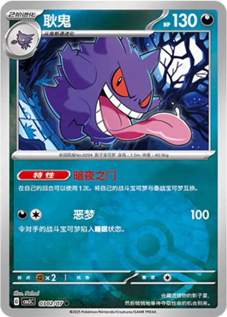 Ectoplasma, carte Pokémon CBB3C 03-02 — extension Gem Pack Vol.3