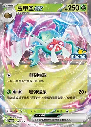 Rabsca ex, Pokémon card SVPC 345 — Scarlet & Violet Promos set
