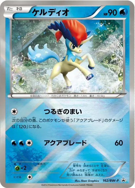 Keldeo, carte Pokémon BWP 162 — extension BW Promos