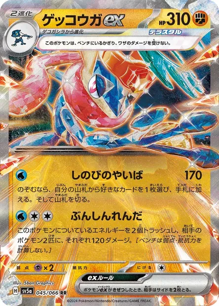 Greninja ex, Pokémon card SV5a 045 — Crimson Haze set
