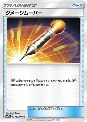 Damage Mover, Pokémon card SM3+ 063 — Shining Legend set