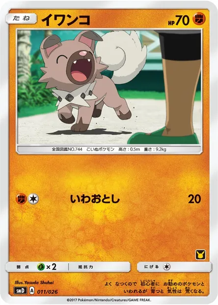 Rockruff, Pokémon card SMD 011 — Ash vs Team Rocket Deck Kit set