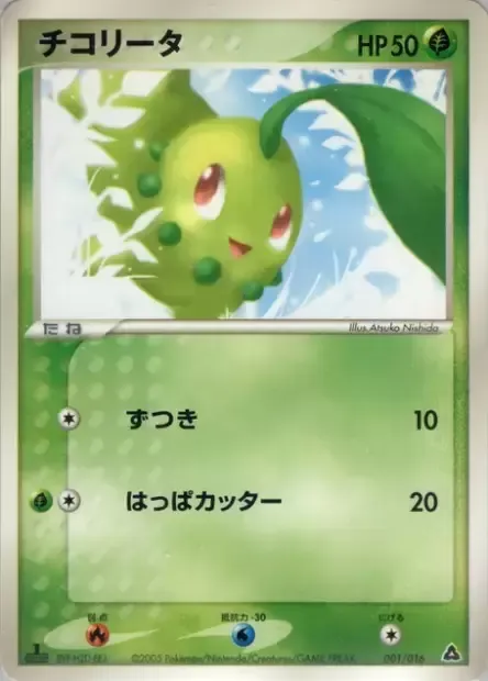 Chikorita, Pokémon card MEGANIUM 001 — Meganium Constructed Starter Deck set