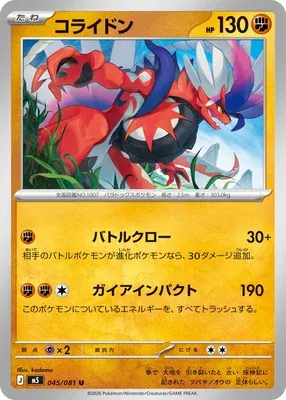 Koraidon, carte Pokémon M5 045 — extension Abyss Eye