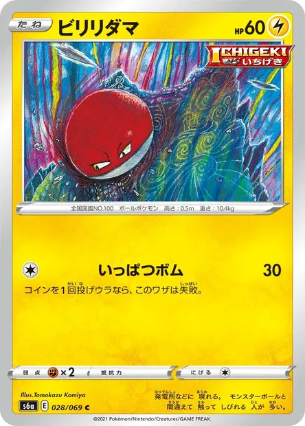 Voltorbe, carte Pokémon S6a 028 — extension Eevee Heroes