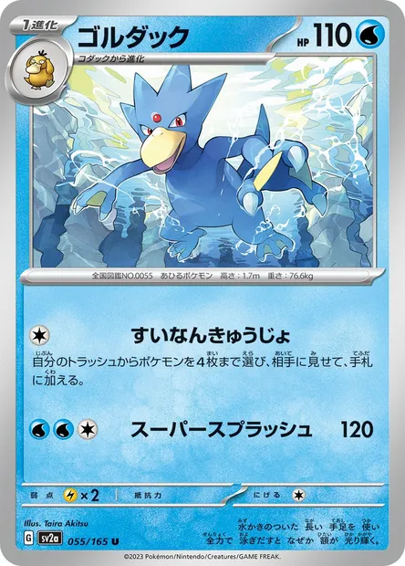 Golduck, Pokémon card SV2a 055 — Pokémon Card 151 set