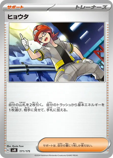 Roark, Pokémon card SVM 171 — Generations Start Decks set