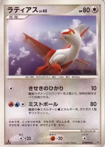 Latias Lv.45, Pokémon card DP4-ME ct282873 — Magmortar vs Electivire Deck Kit set