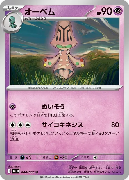 Beheeyem, Pokémon card SV11B 044 — Black Bolt set