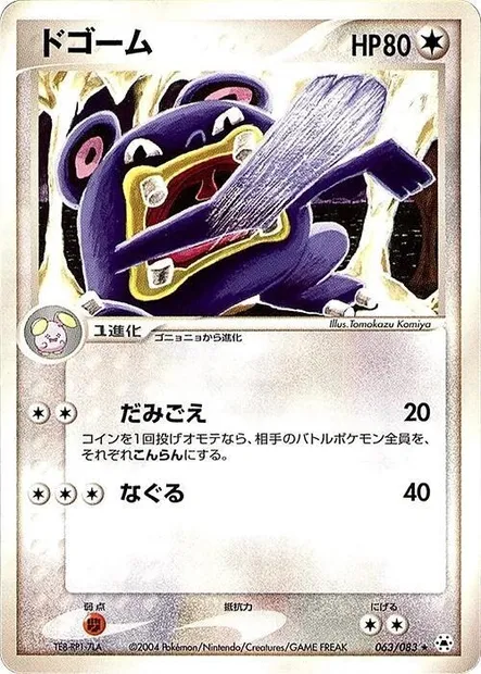 Loudred, Pokémon card ADV5 063 — The Broken Seal set