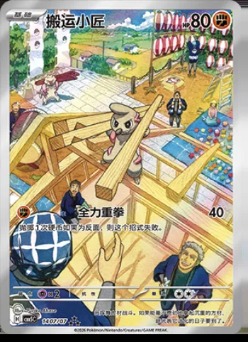 Charpenti, carte Pokémon CBB5C 14-07 — extension Gem Pack Vol.5