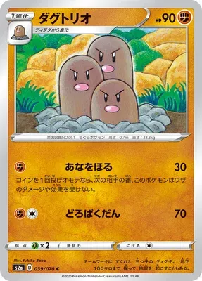 Dugtrio, Pokémon card S2a 039 — Explosive Walker set