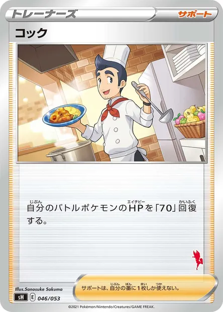 Cook, Pokémon card SH 046 — Sword & Shield Family Pokémon Card Game set