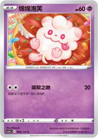 Swirlix, Pokémon card CS3aC 050 — Primordial Martial Arts - Overgrowth set