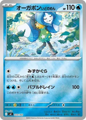 Wellspring Mask Ogerpon, Pokémon card MC 223 — Start Deck 100 Battle Collection set