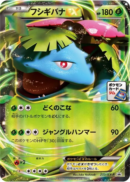Venusaur ex, Pokémon card XYP 233 — XY Promos set