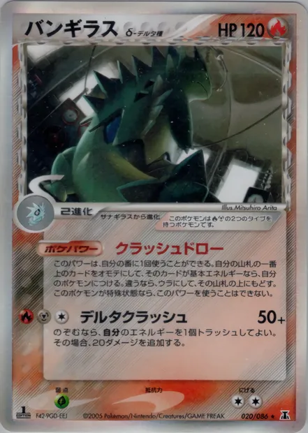 Tyranitar, Pokémon card PCG6 020 — Holon Research Tower set