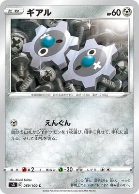 Klink, Pokémon card S3 069 — Infinity Zone set