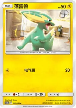 Electrike, Pokémon card CSM1bC 057 — Storming Emergence - Verdant set